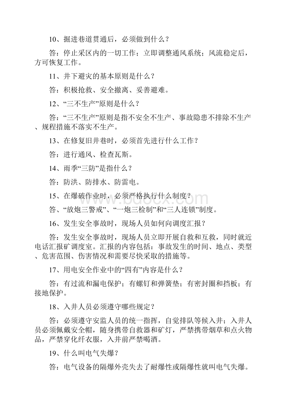 一通三防竞赛复习题增加通风20题.docx_第2页