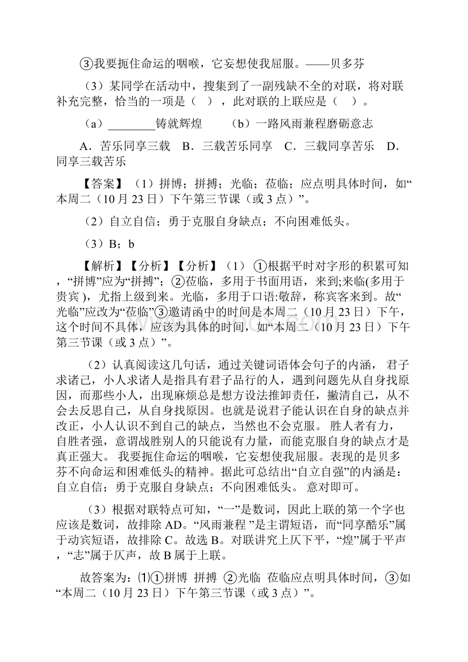 语文七年级语文专项练习题及答案语言运用含答案解析50.docx_第3页