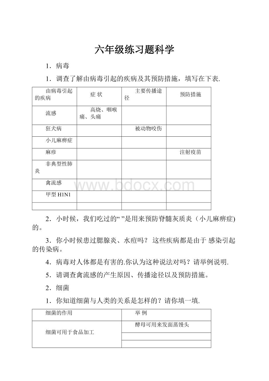 六年级练习题科学.docx