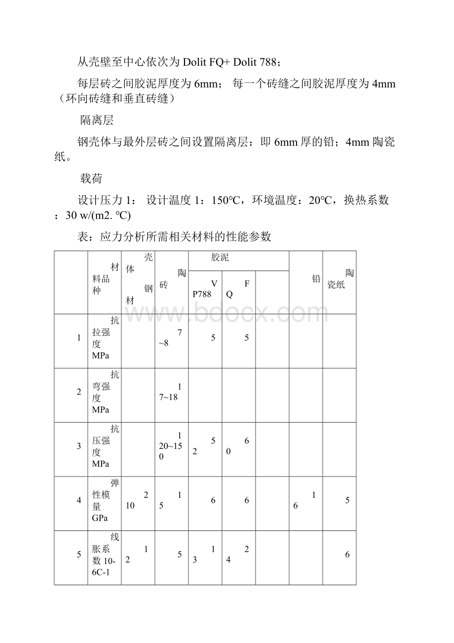 ansys课程设计.docx_第3页