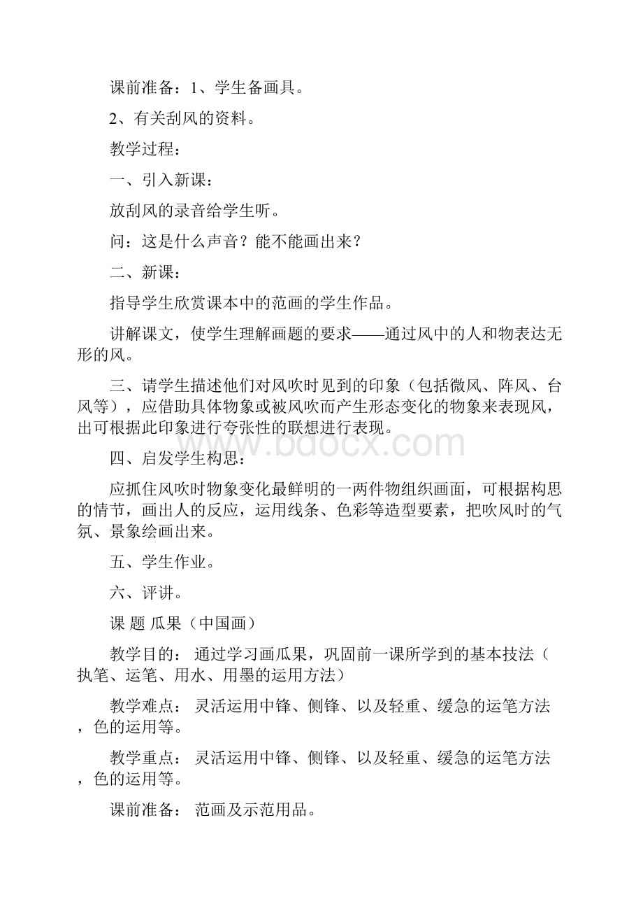 人美版小学美术四年级下册第二学期教案备课教学设计.docx_第2页