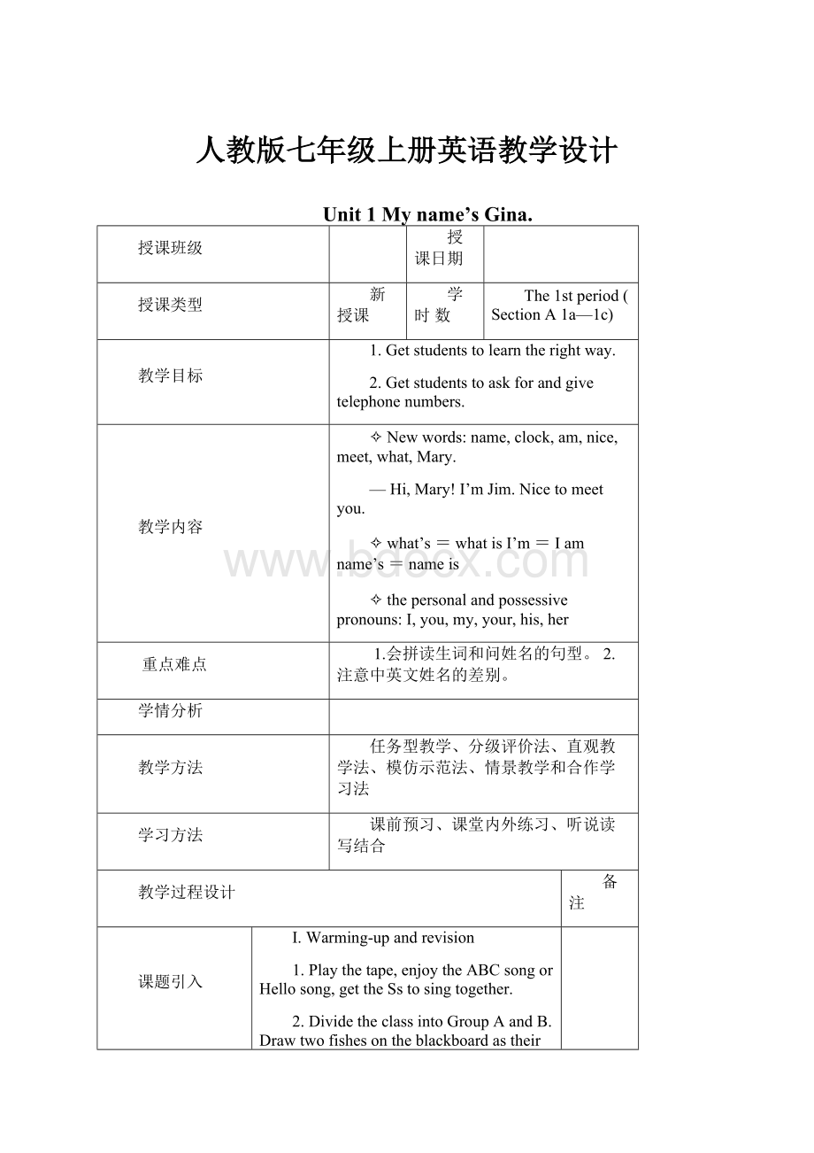 人教版七年级上册英语教学设计.docx