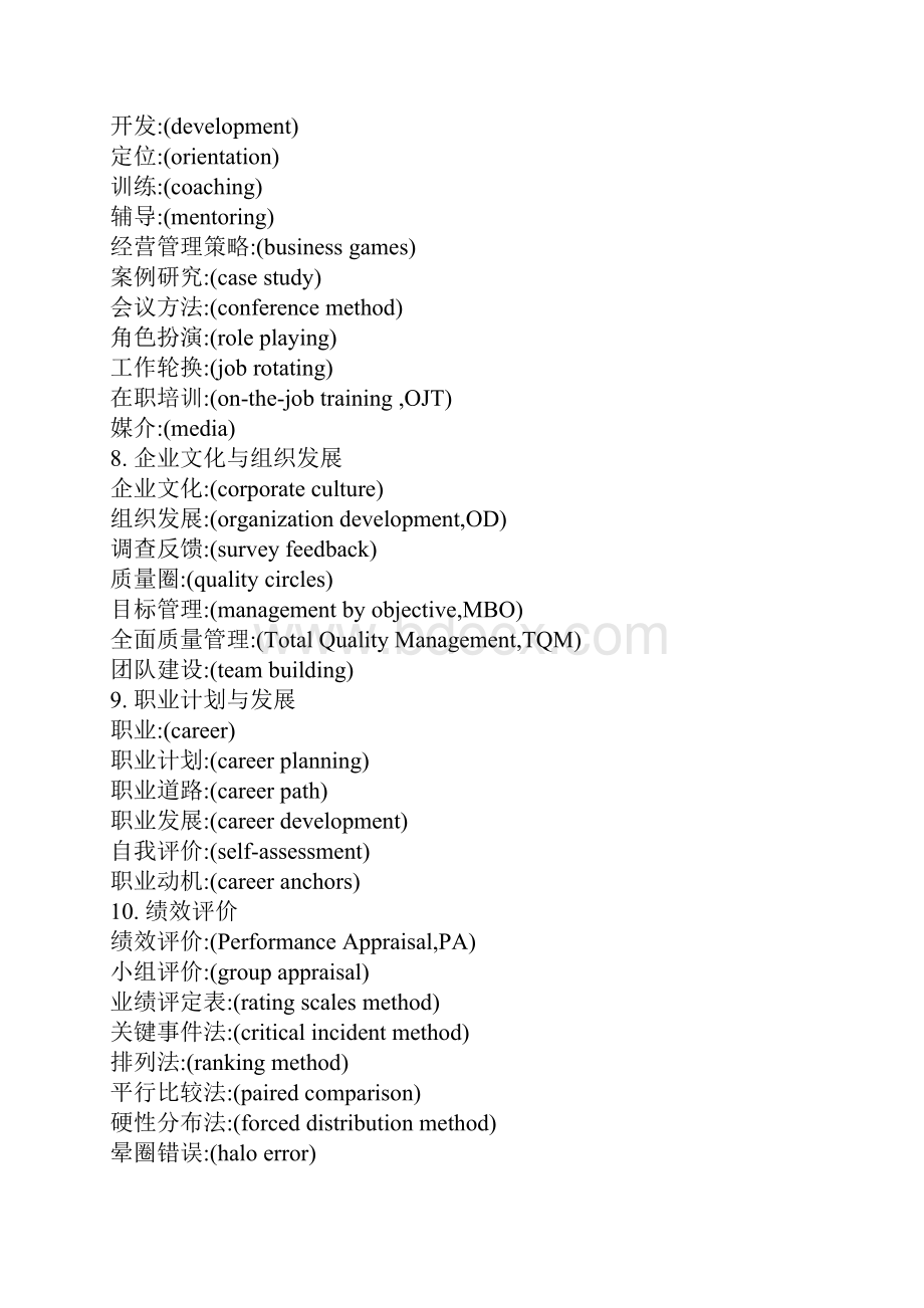 HR 相关英语词汇.docx_第3页