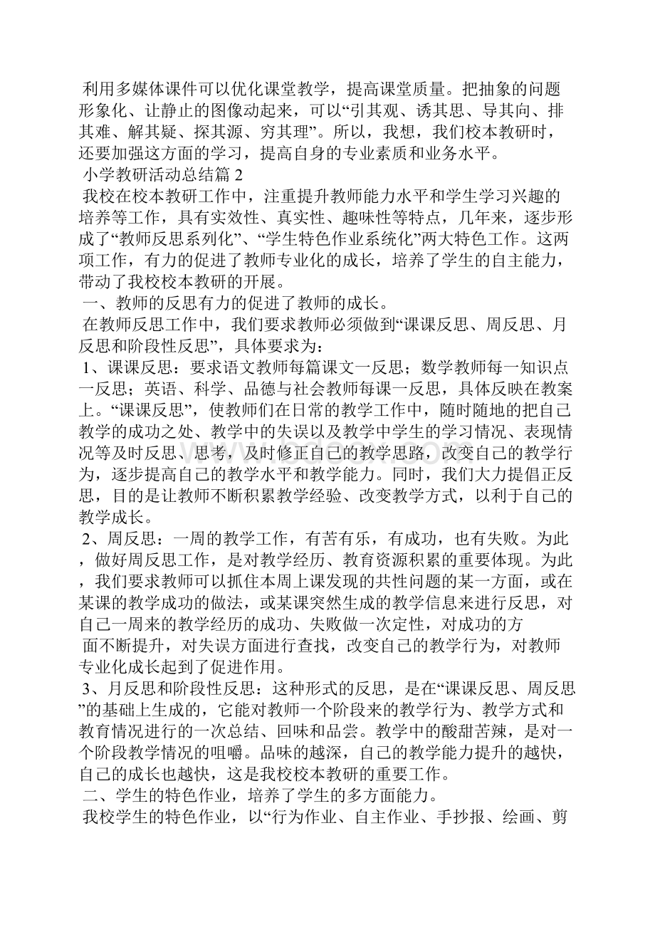 精选小学教研活动总结8篇.docx_第3页