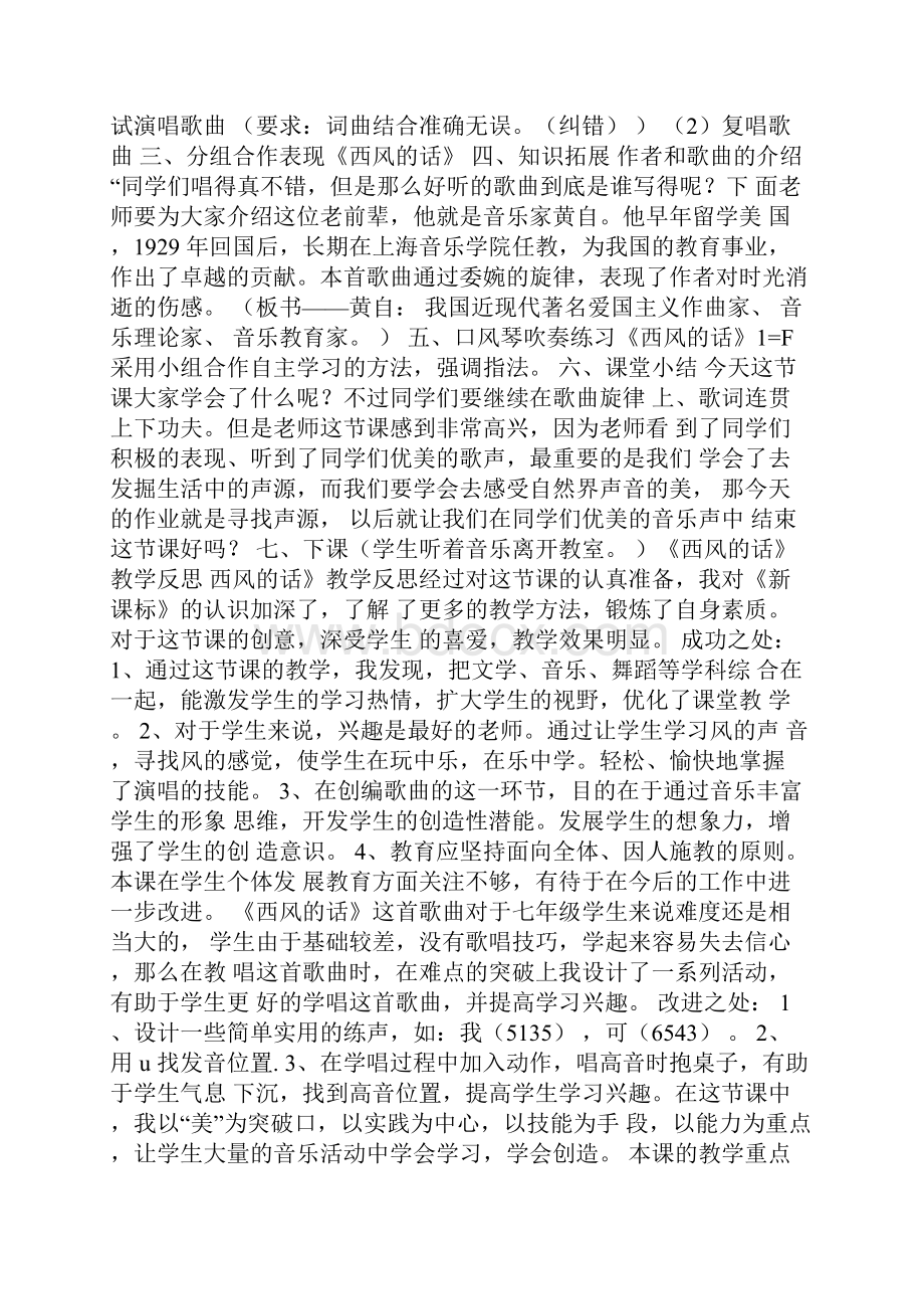 《西风的话》教案反思.docx_第2页