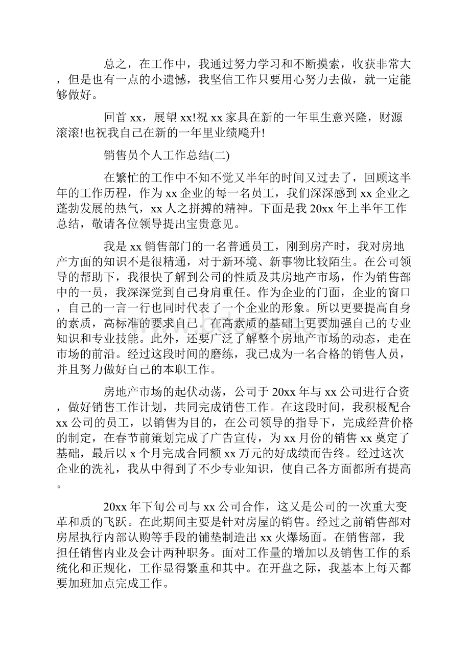 销售员个人工作总结五篇.docx_第2页