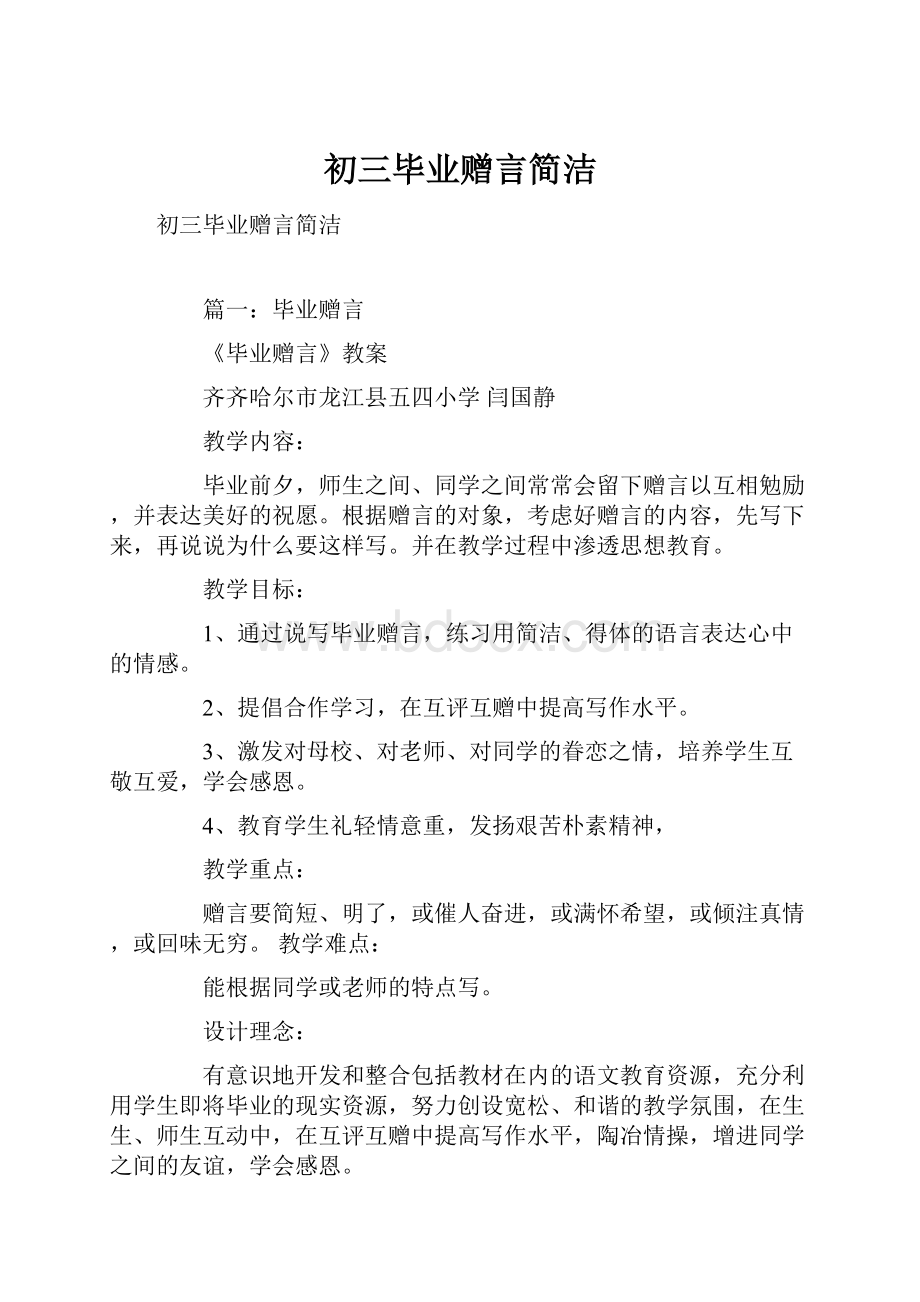 初三毕业赠言简洁.docx