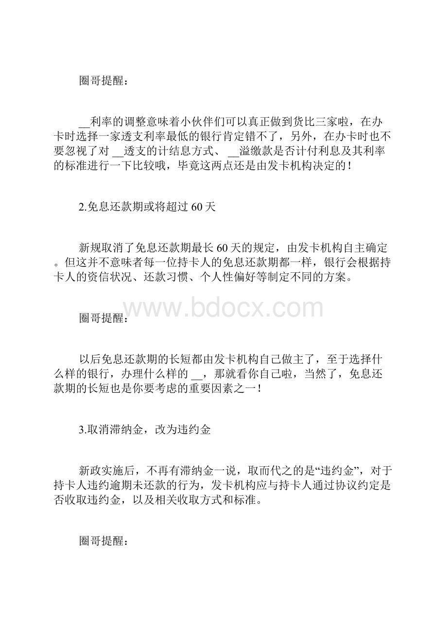 XX年微信转账新规.docx_第2页