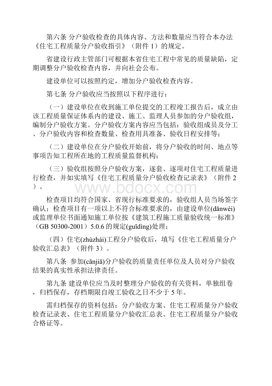 河北省住宅工程质量分户验收暂行办法版共17页.docx_第2页