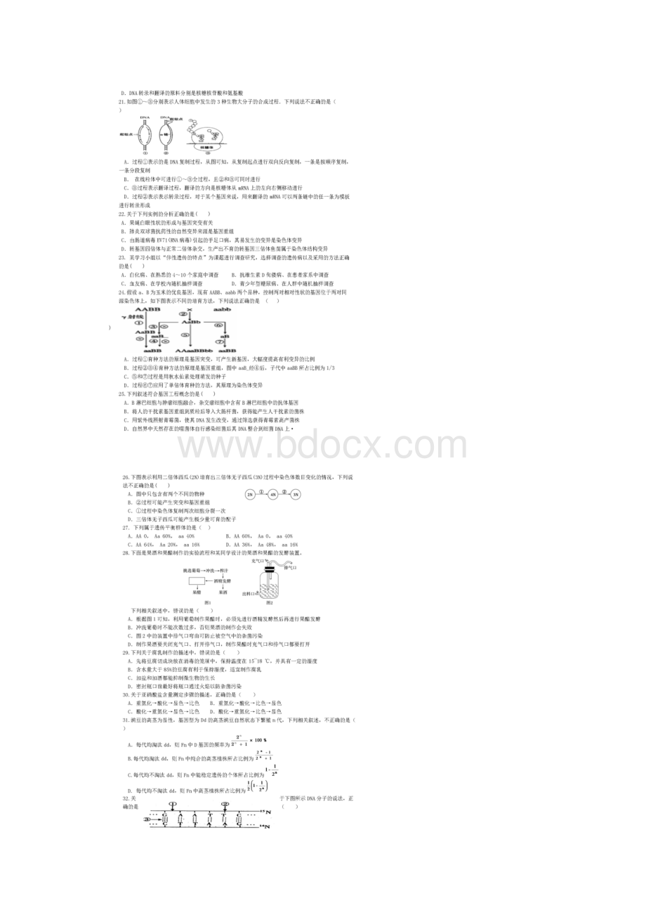 山东省滨州市北镇中学学年高二元月质量检测.docx_第3页