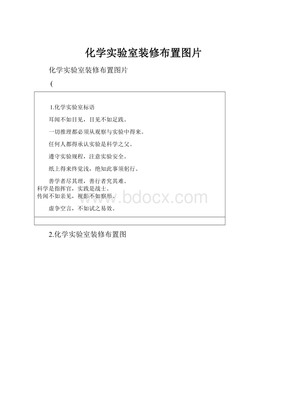 化学实验室装修布置图片.docx