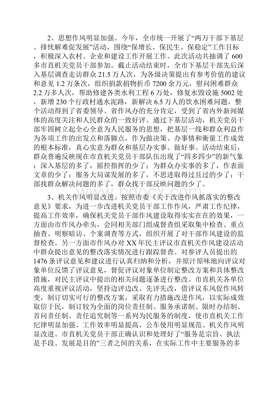 机关党员党性修养和机关作风建设工作总结多篇范文.docx_第2页