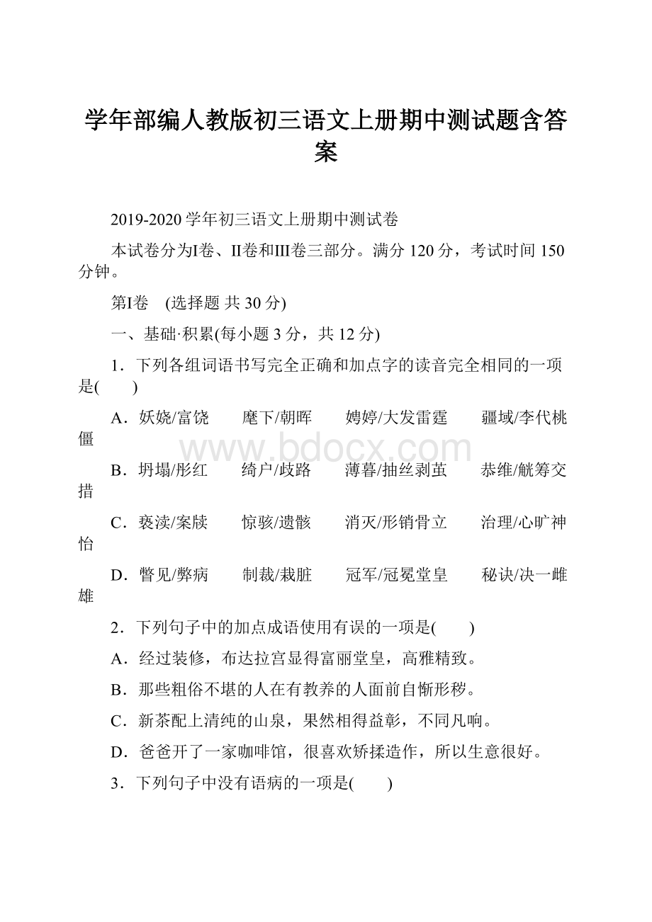 学年部编人教版初三语文上册期中测试题含答案.docx_第1页