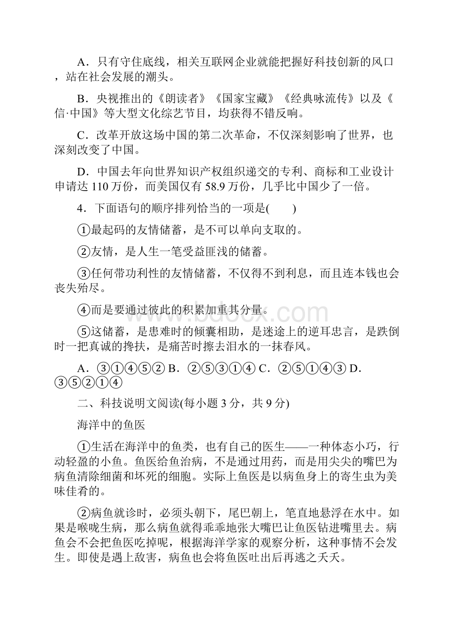 学年部编人教版初三语文上册期中测试题含答案.docx_第2页