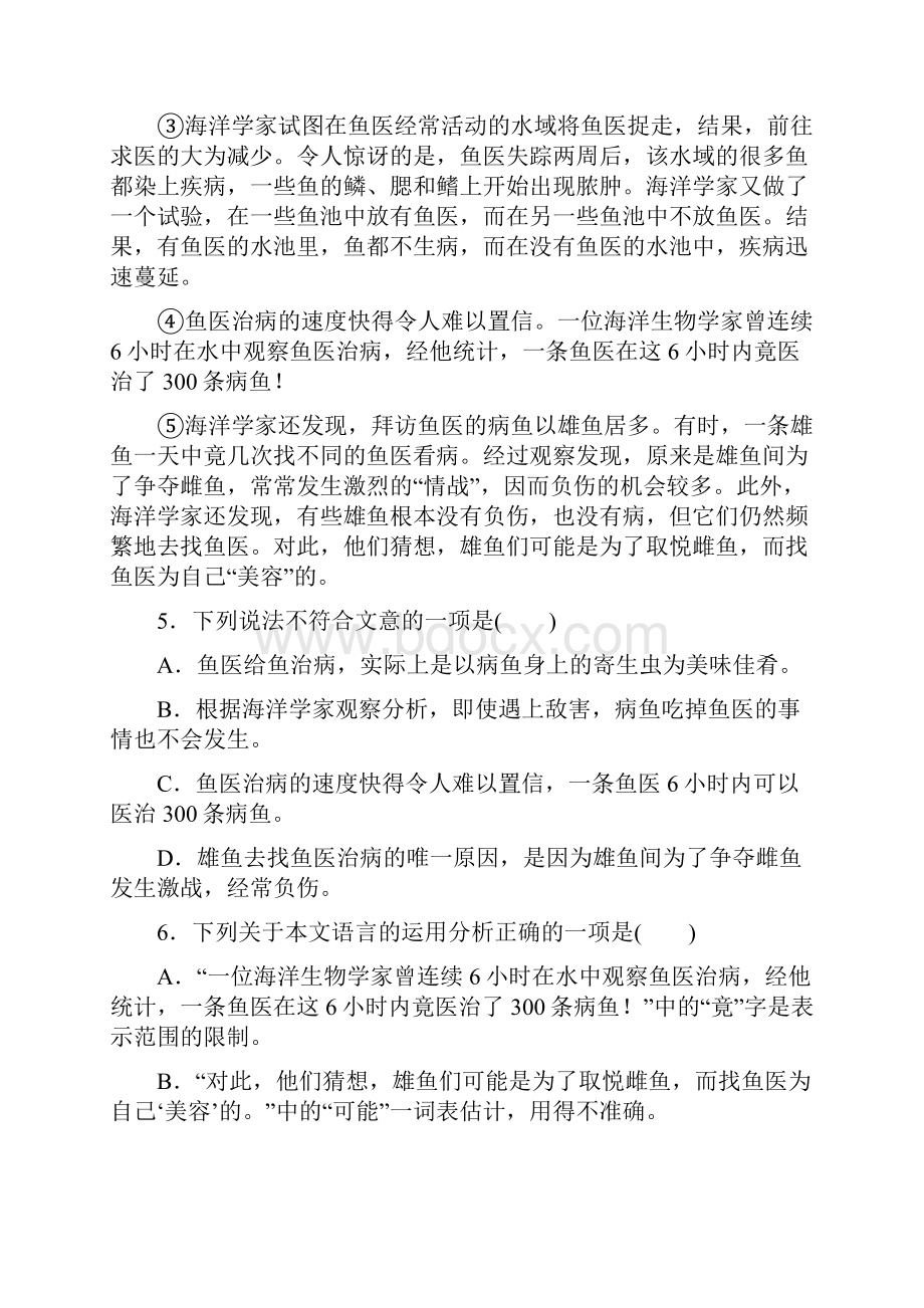 学年部编人教版初三语文上册期中测试题含答案.docx_第3页