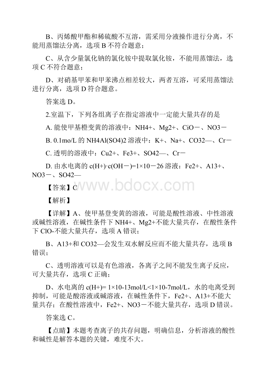 湖北省恩施州届高三下学期教学质量检测理科综合化学试题.docx_第2页