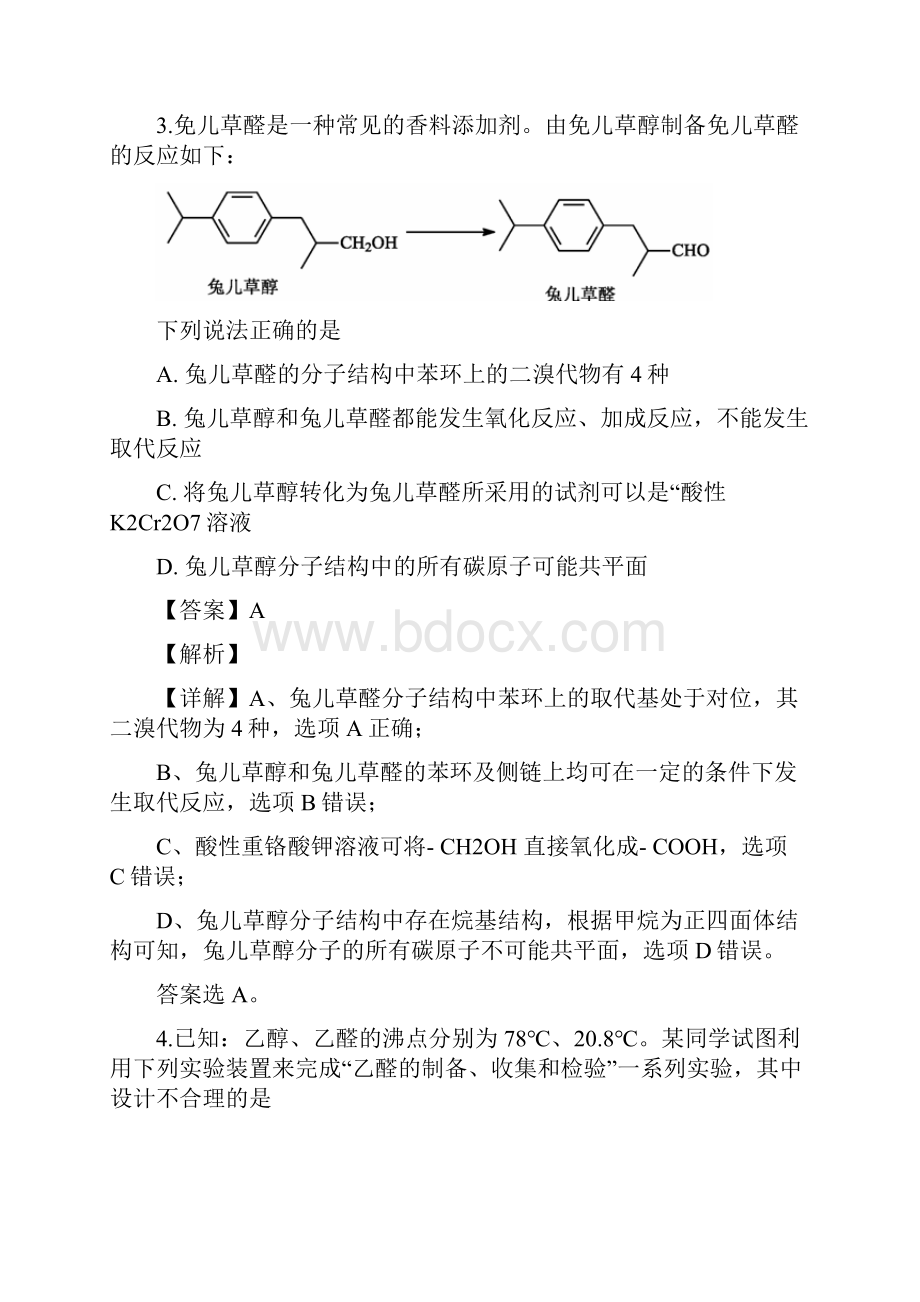 湖北省恩施州届高三下学期教学质量检测理科综合化学试题.docx_第3页