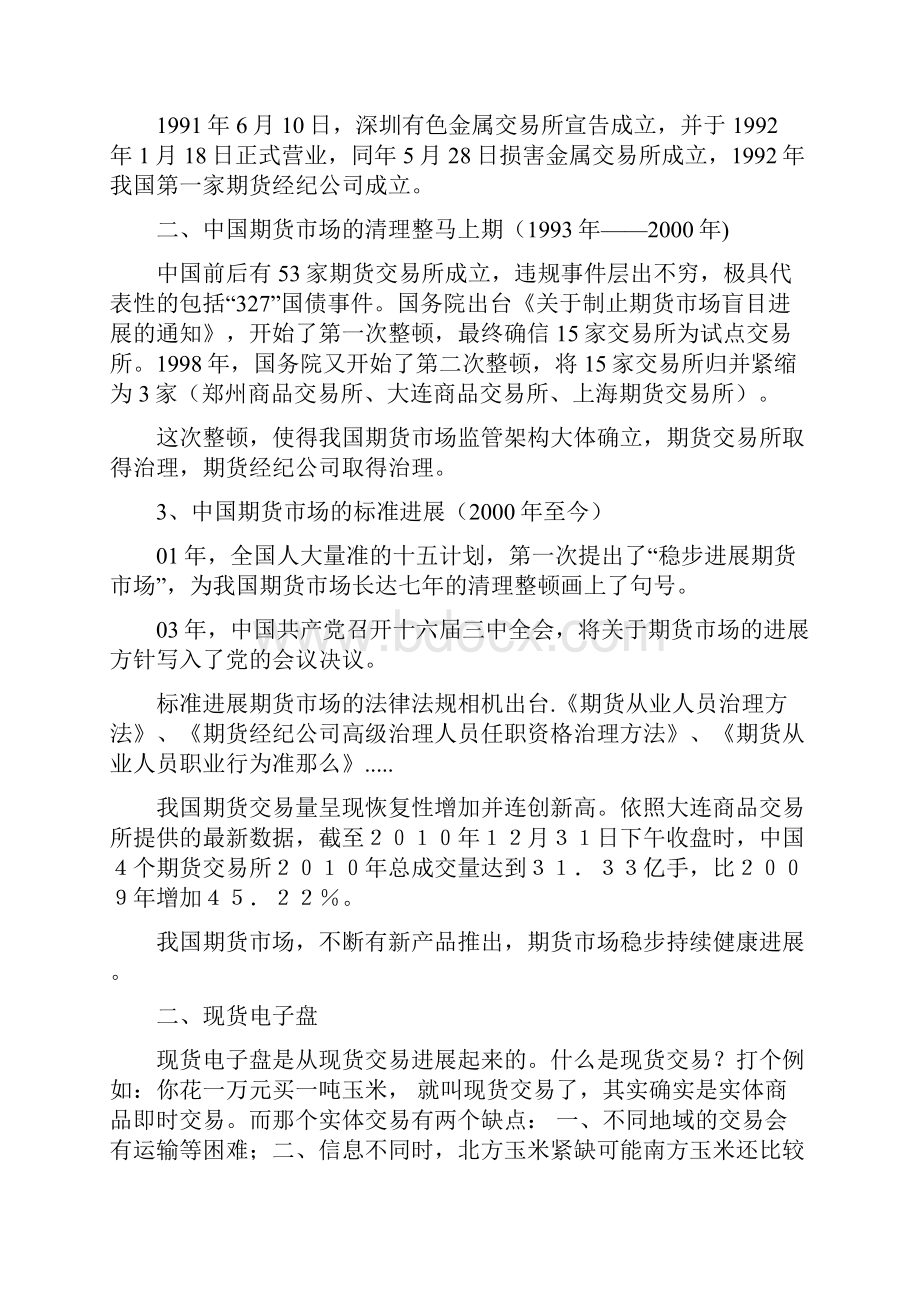 现货电子盘和期货市场的区别分析.docx_第2页