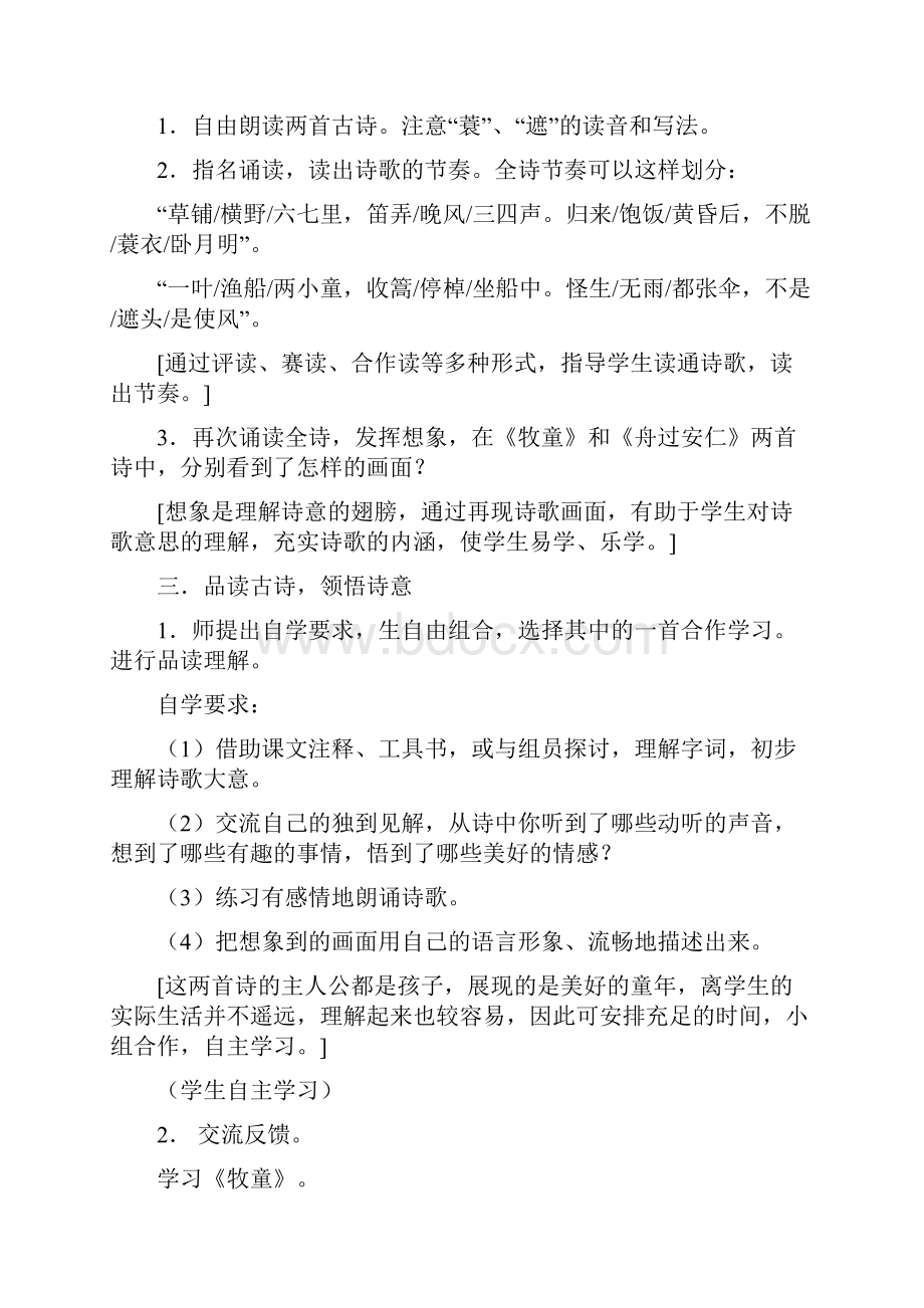 新部编人教版小学五年级语文下册1古诗词三首教案.docx_第2页