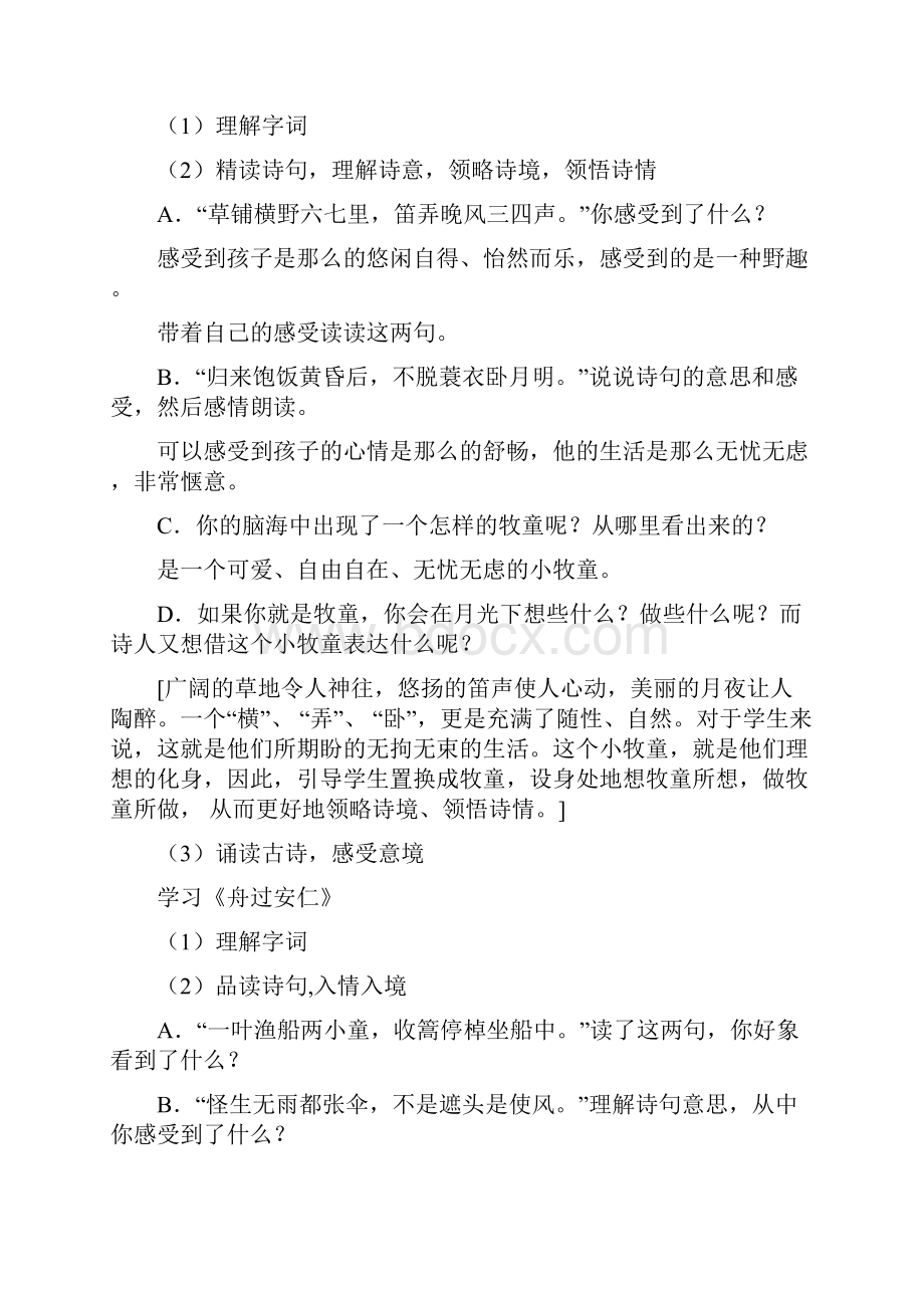 新部编人教版小学五年级语文下册1古诗词三首教案.docx_第3页