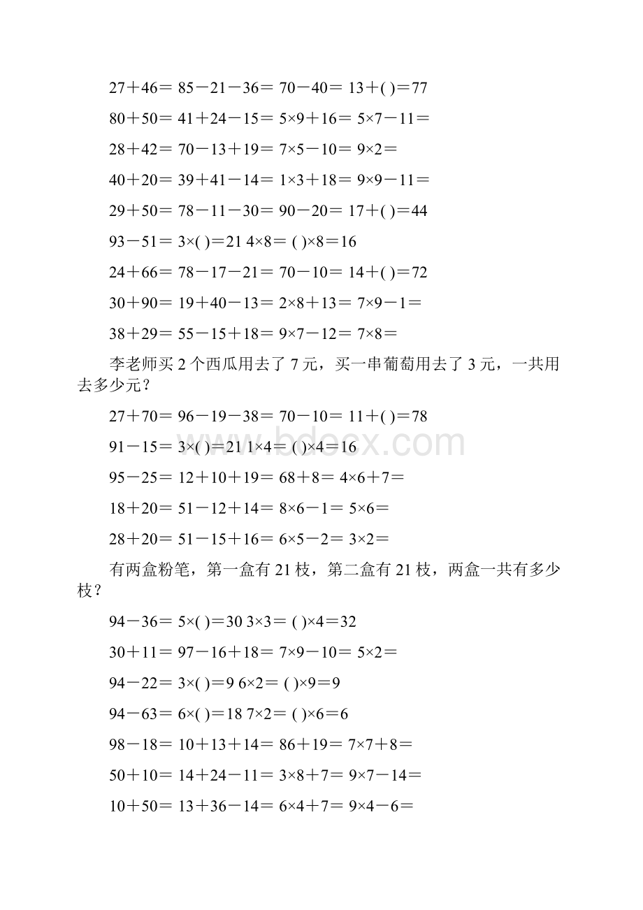 二年级数学上册寒假口算应用题天天练 24.docx_第2页