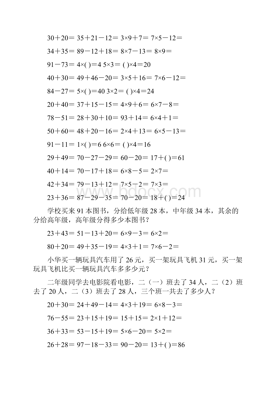 二年级数学上册寒假口算应用题天天练 24.docx_第3页