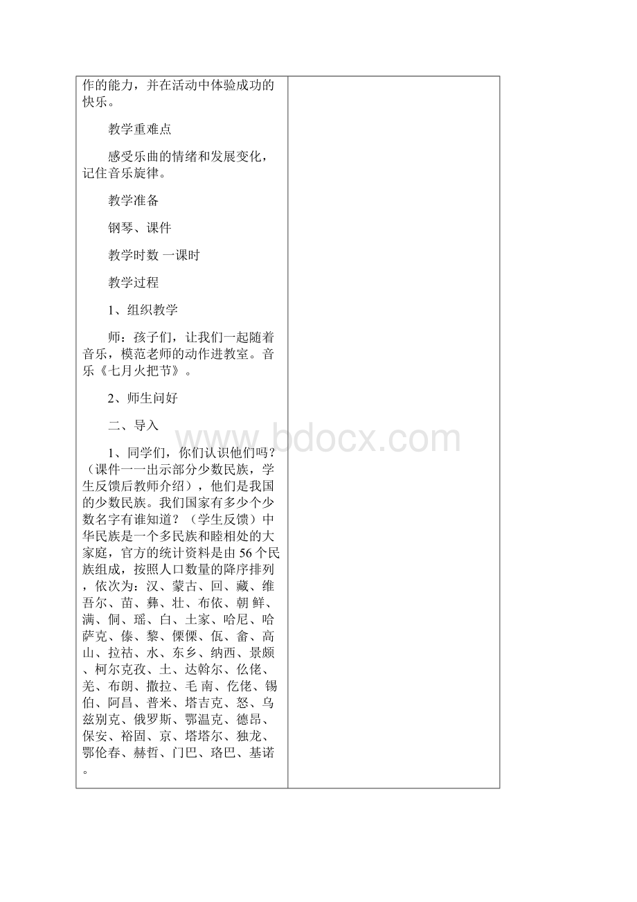 西师版四年级上 第四单元 教案.docx_第2页