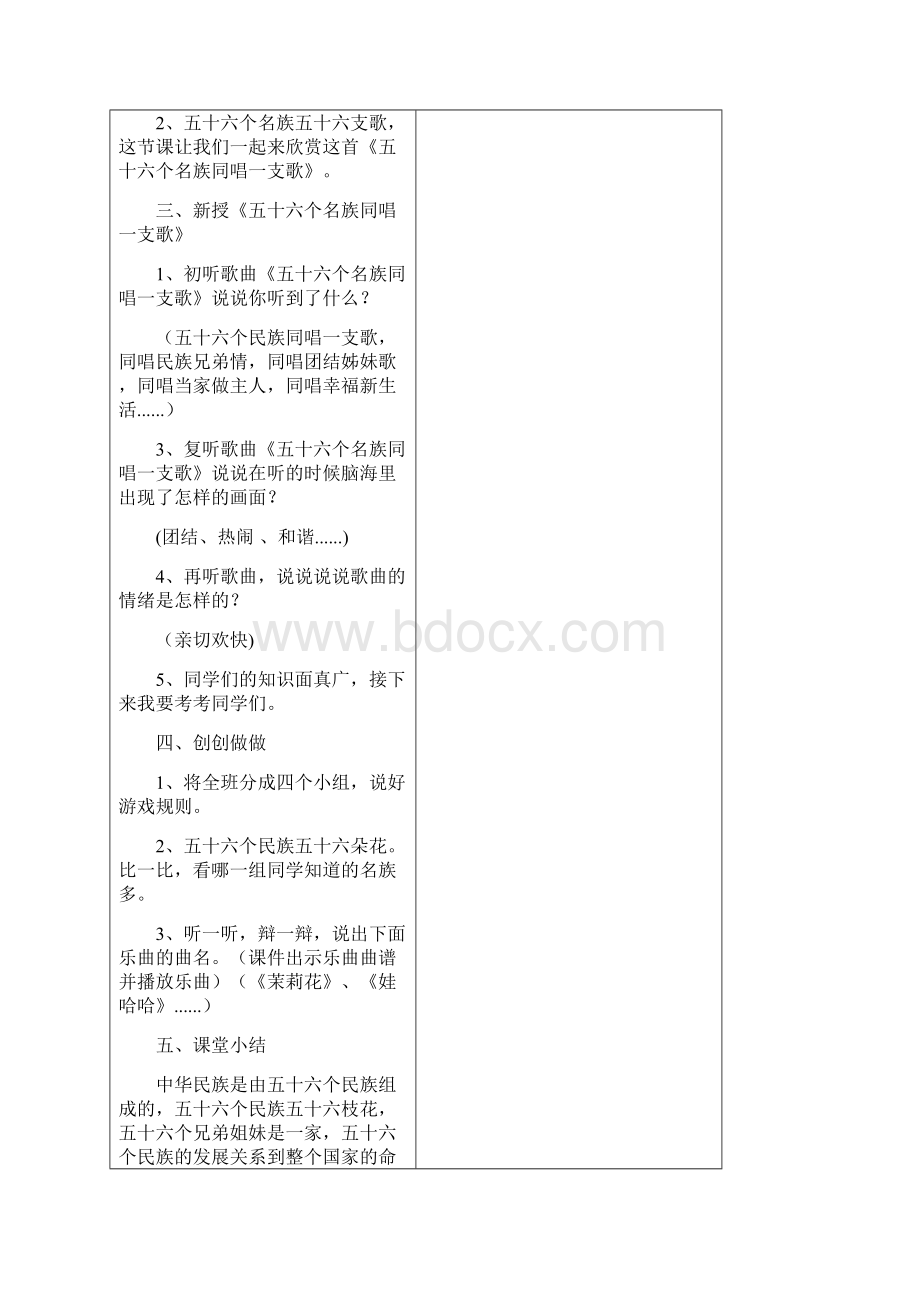 西师版四年级上 第四单元 教案.docx_第3页