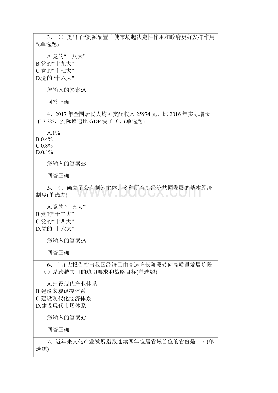 改革开放与创新发展在线考试题.docx_第2页