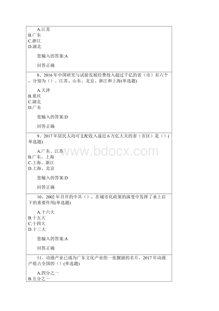 改革开放与创新发展在线考试题.docx_第3页