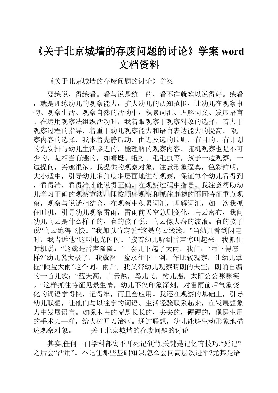 《关于北京城墙的存废问题的讨论》学案word文档资料.docx