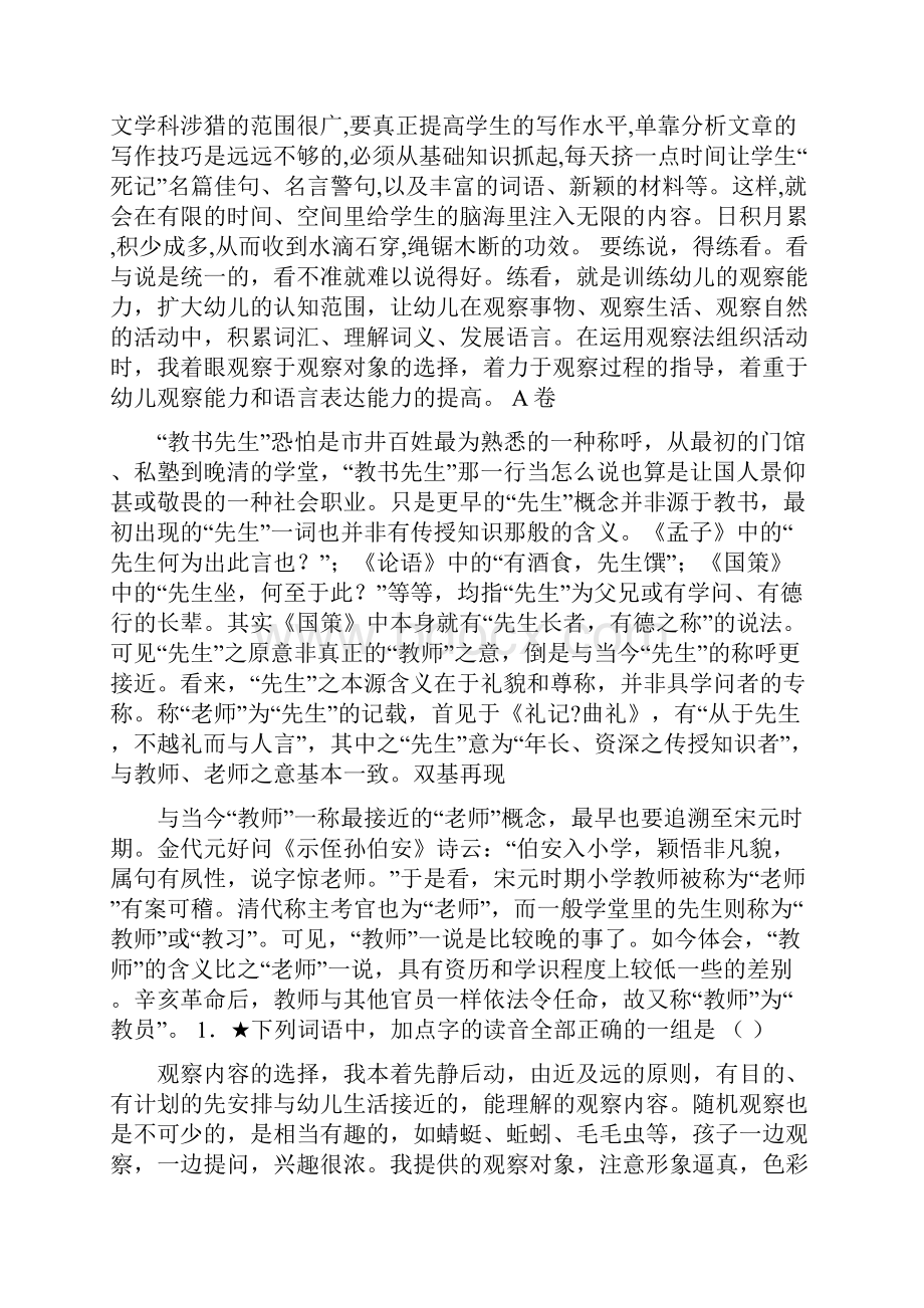 《关于北京城墙的存废问题的讨论》学案word文档资料.docx_第2页