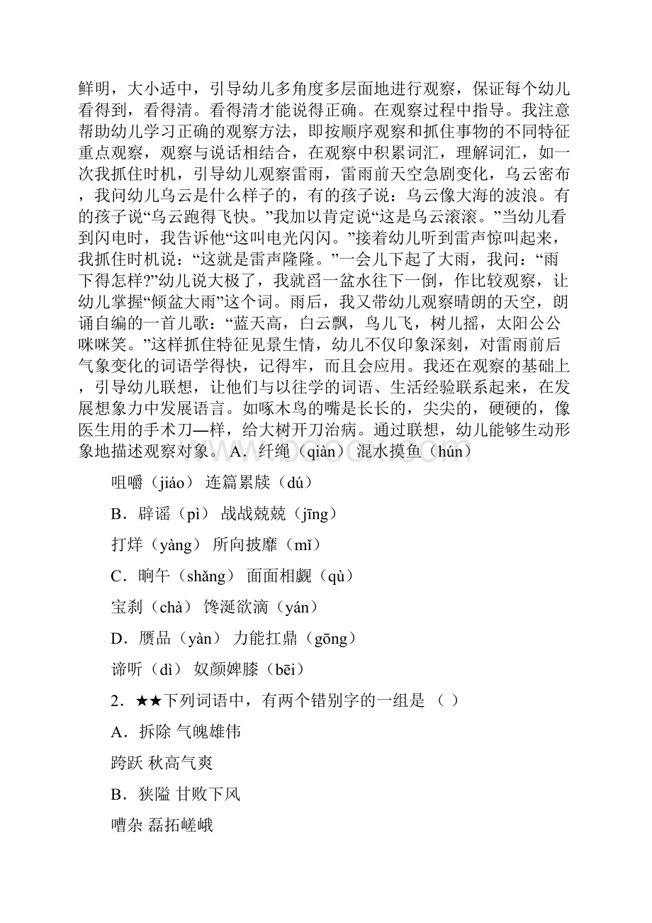 《关于北京城墙的存废问题的讨论》学案word文档资料.docx_第3页