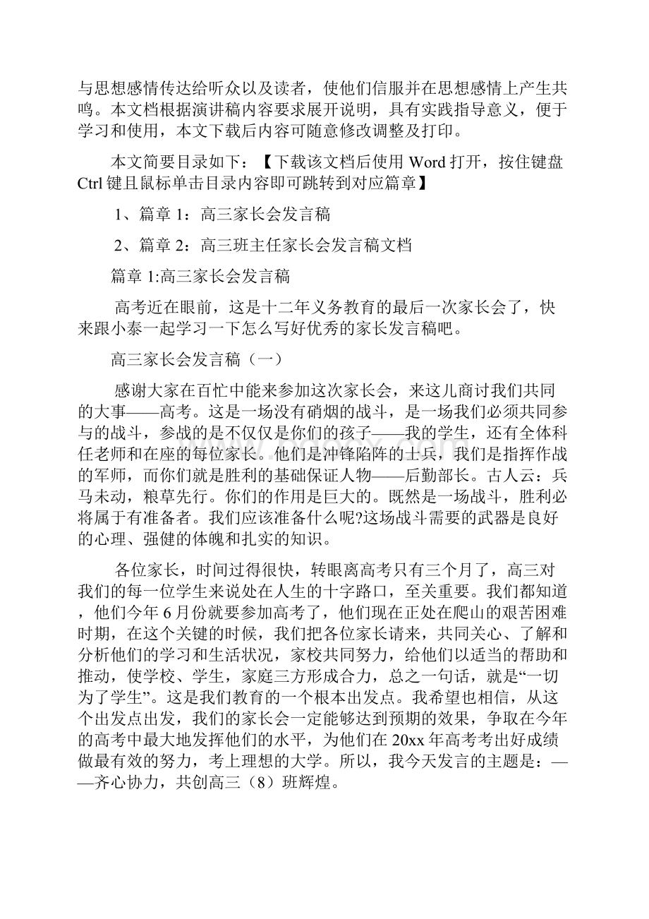 高三家长会发言稿2篇.docx_第2页