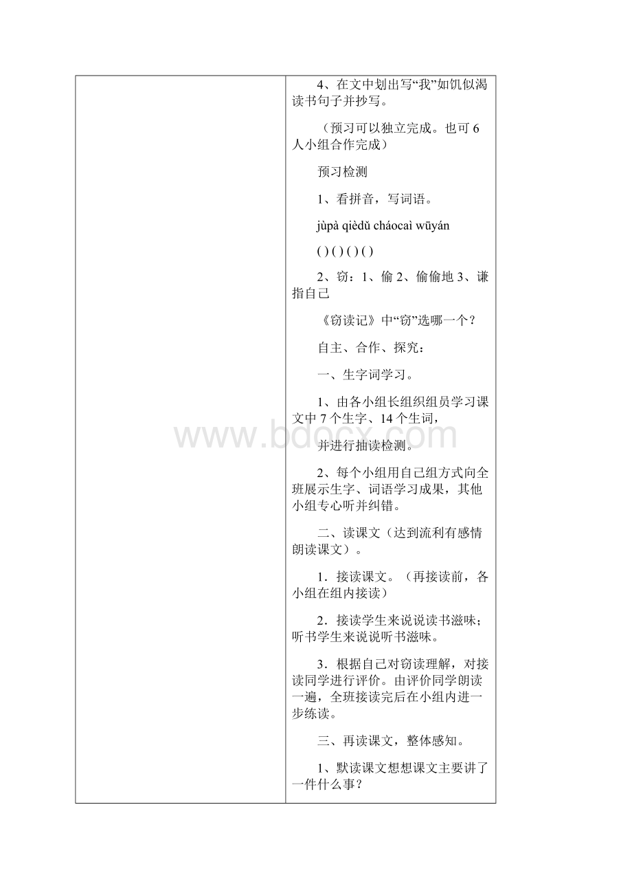 新人教版五年级语文上册全册导学案.docx_第2页