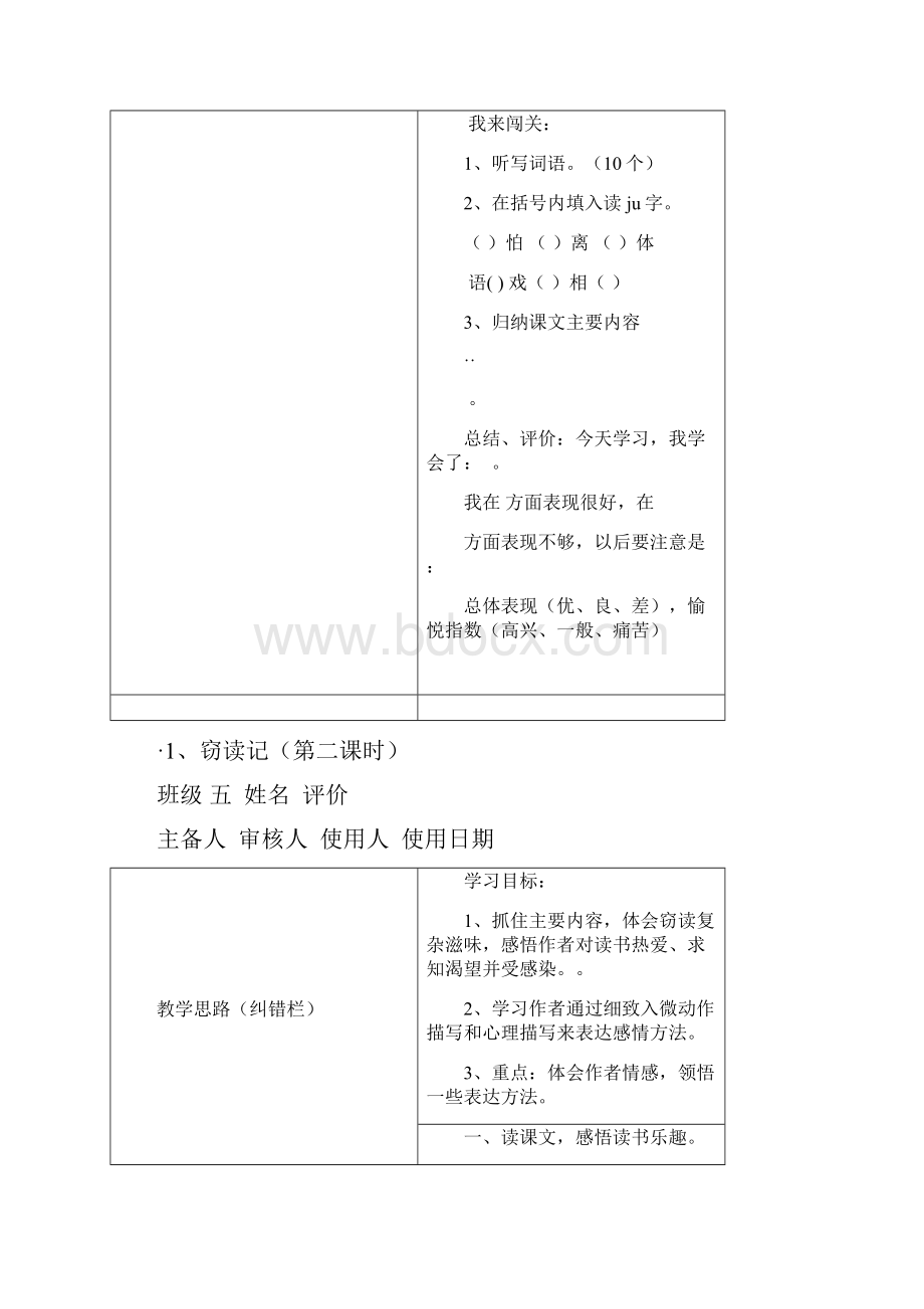 新人教版五年级语文上册全册导学案.docx_第3页