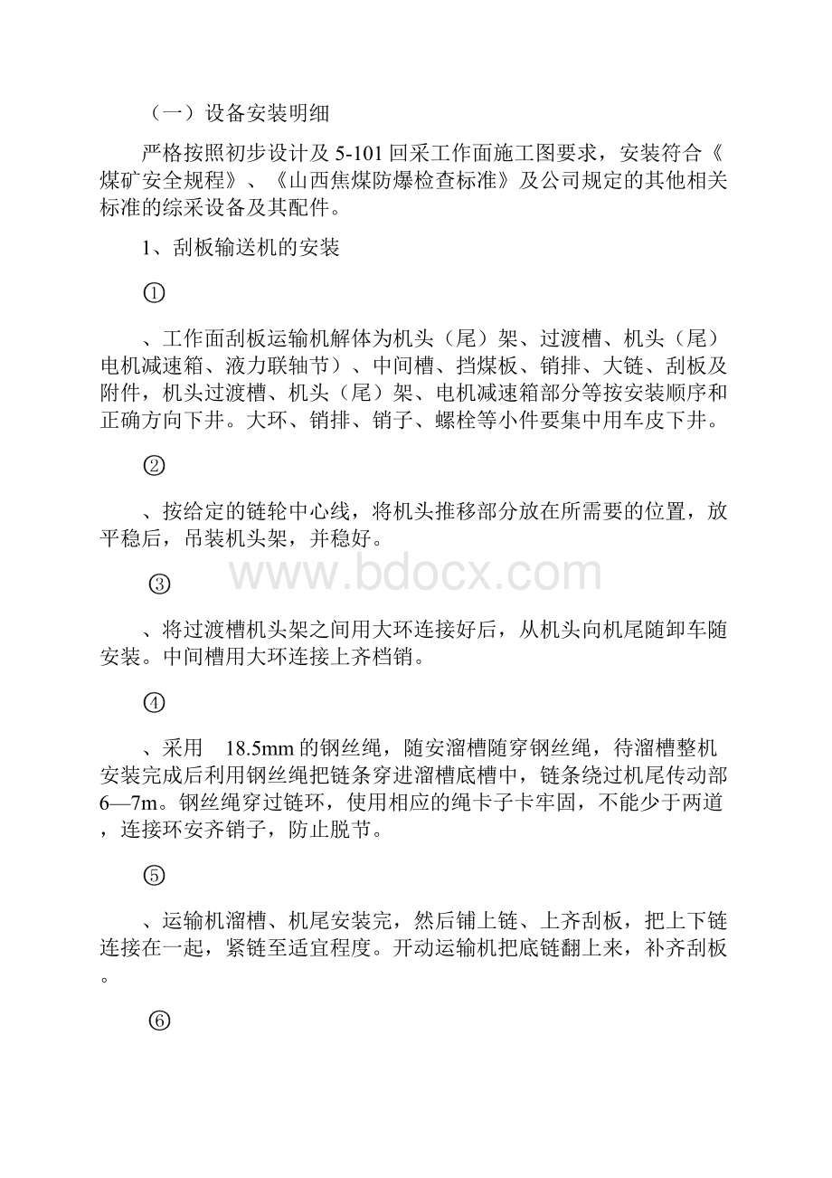 首采面设备安装安全技术措施.docx_第2页