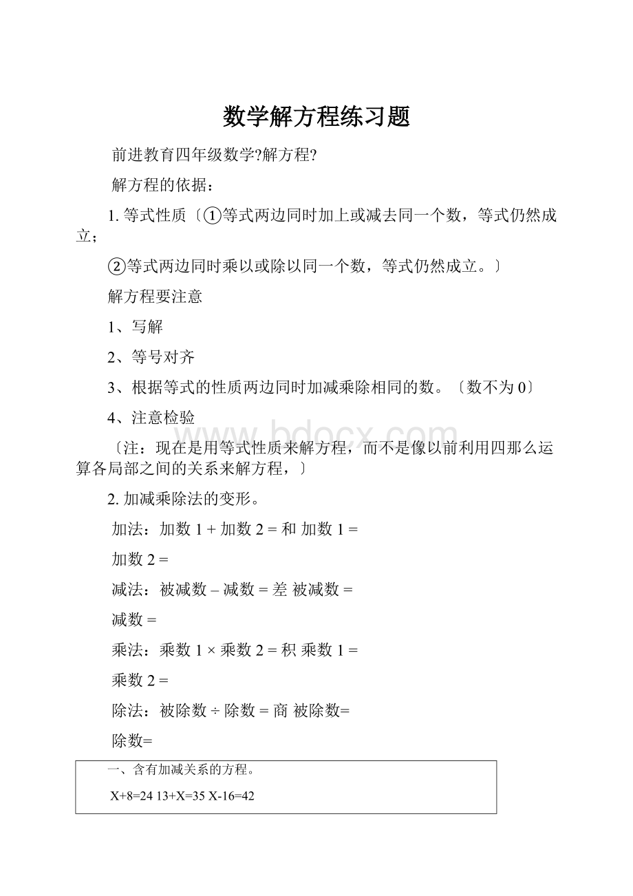 数学解方程练习题.docx_第1页