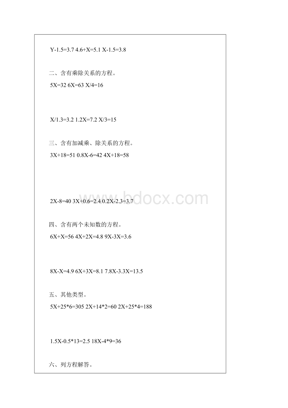 数学解方程练习题.docx_第2页