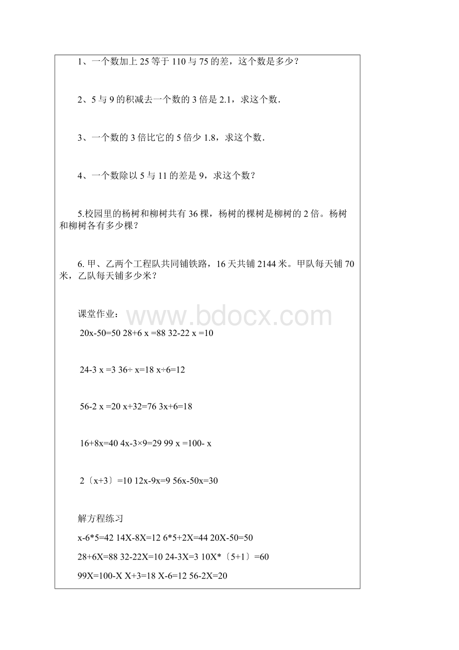 数学解方程练习题.docx_第3页