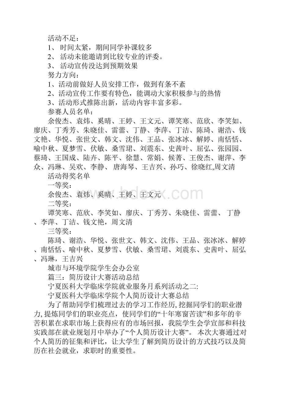 简历制作大赛总结.docx_第3页