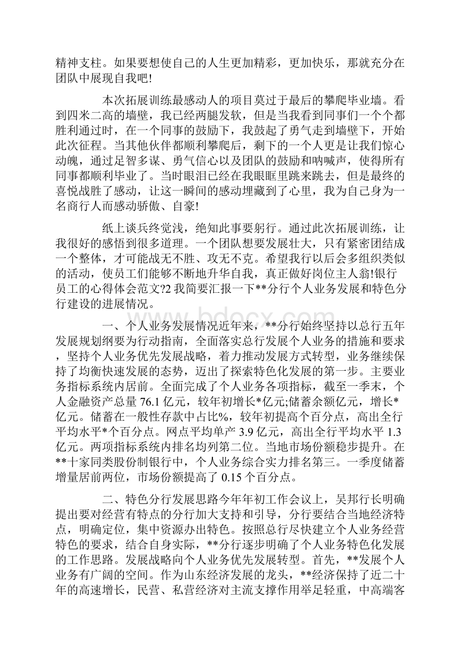 银行员工的心得体会.docx_第3页