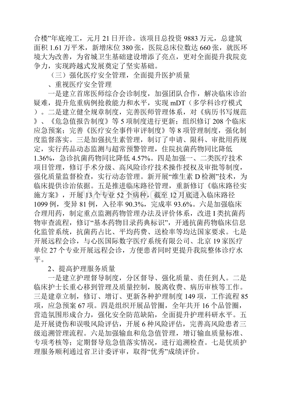 医院XX年度班子述职工作性述廉汇报.docx_第2页