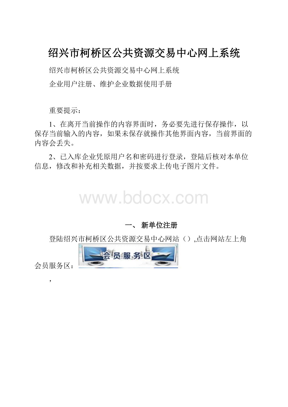 绍兴市柯桥区公共资源交易中心网上系统.docx