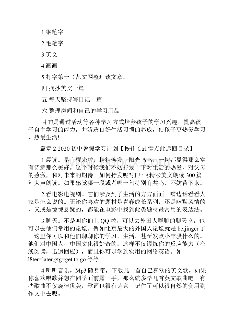 初中暑假学习计划4篇.docx_第3页