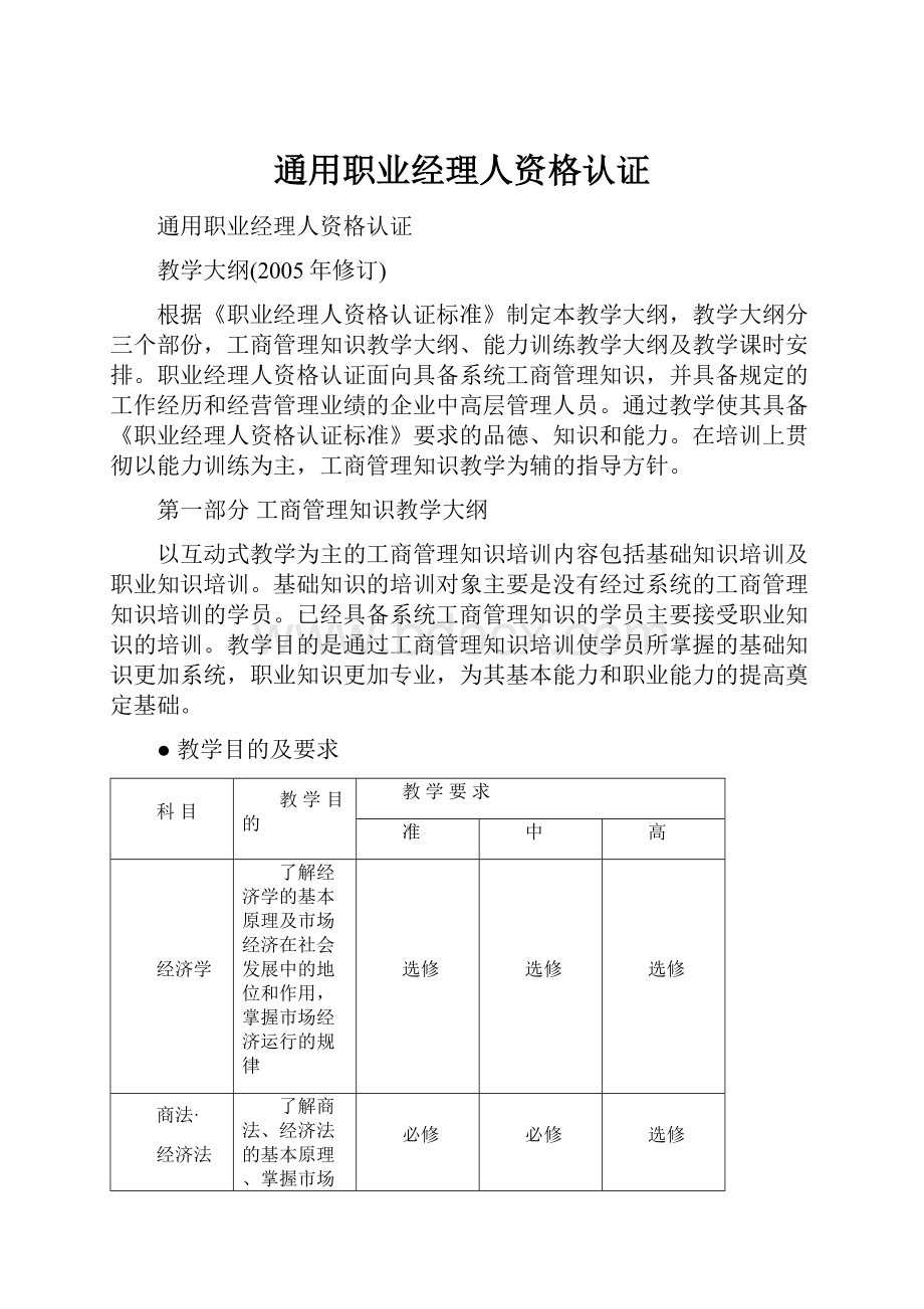 通用职业经理人资格认证.docx