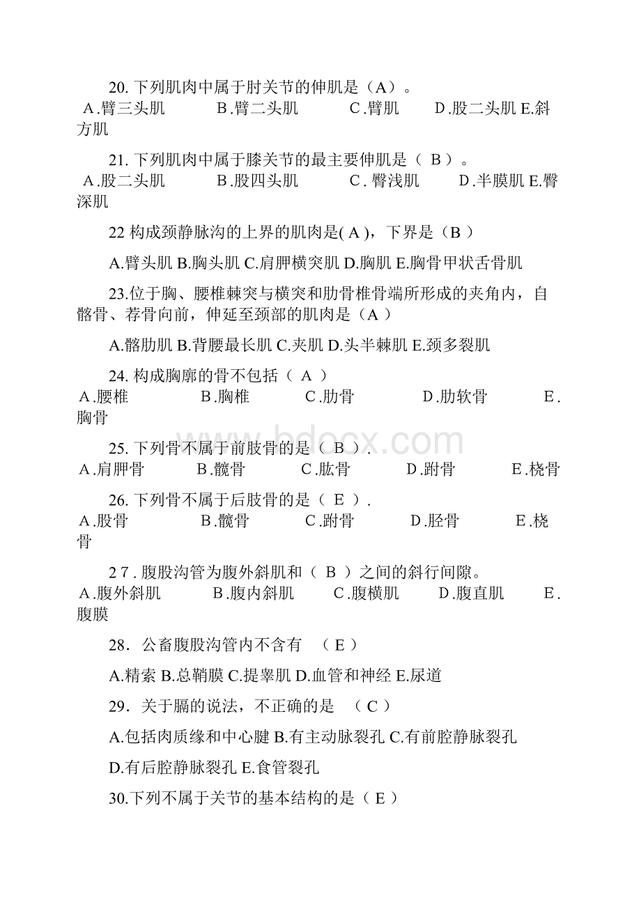 家畜解剖学习题库.docx_第3页