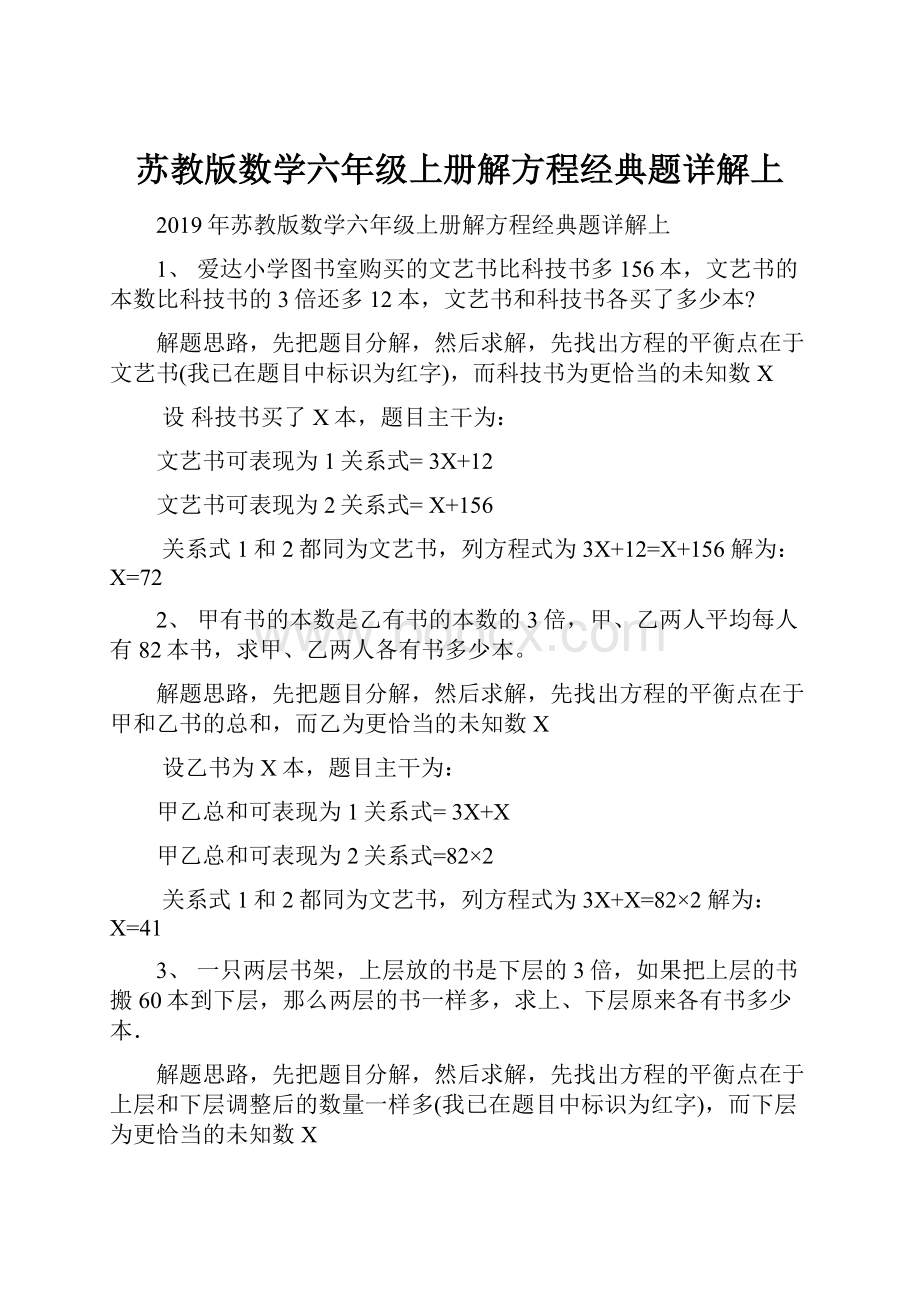 苏教版数学六年级上册解方程经典题详解上.docx_第1页