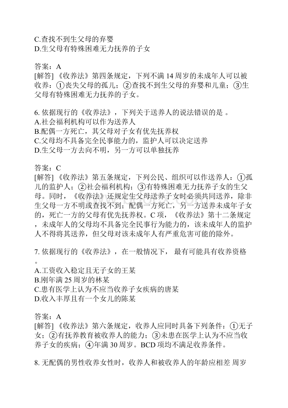 收养关系的法规与政策试题.docx_第3页