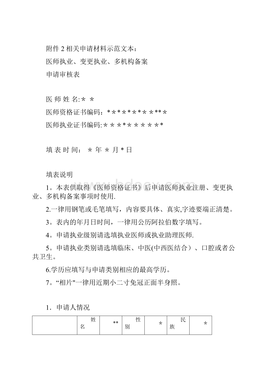 医师执业注册主执业机构变更注册工作流程图.docx_第2页